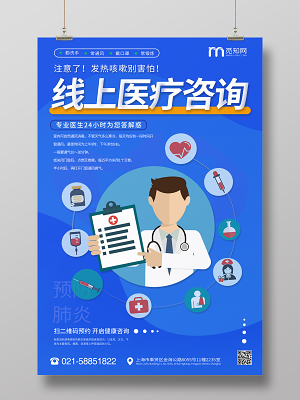 「线上问诊」重塑健康新体验——足不出户，专业医疗触手可及