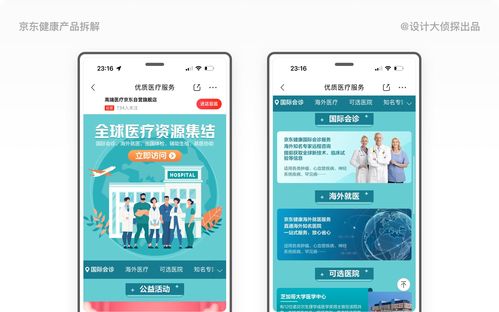 1.2万字拆解京东健康丨市值1776亿的医疗产品如何设计 健康咨询服务深度解析